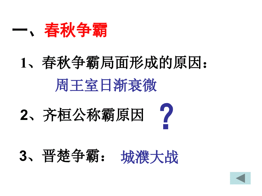 最新第六课__春秋战国的纷争ppt课件下载_第2页