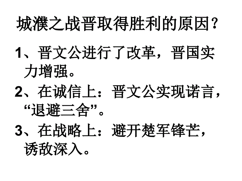 最新第六课__春秋战国的纷争ppt课件下载_第4页