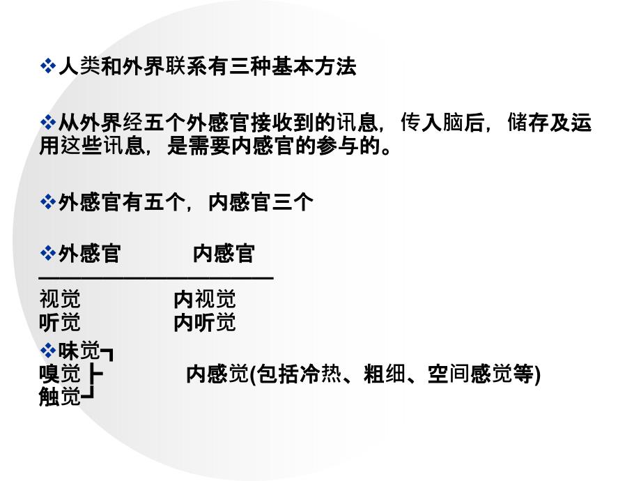 快速恋爱人类和外界联系有三种基本方法课件_第1页