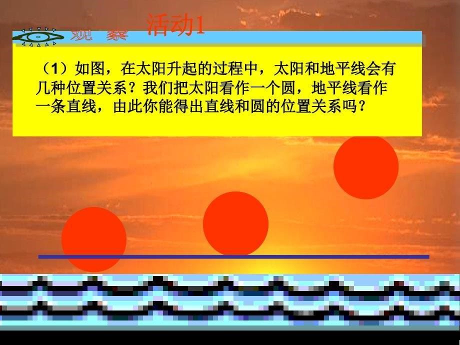 2422直线与圆的位置关系（1)课件_第5页