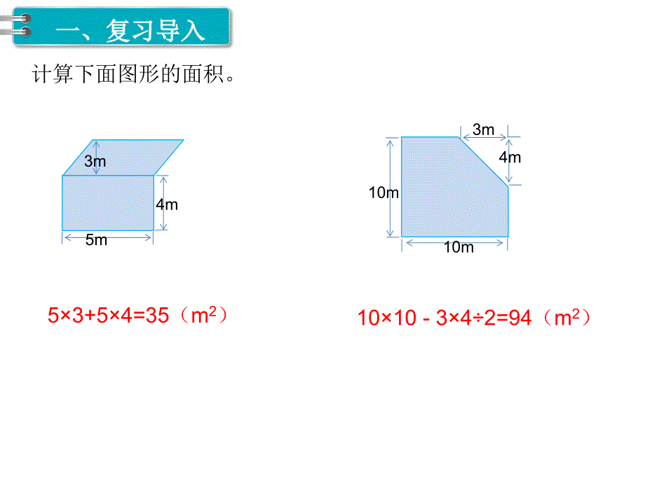 第8课时 不规则图形的面积PPT课件_第2页