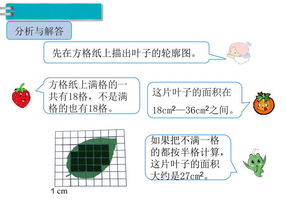 第8课时 不规则图形的面积PPT课件_第4页