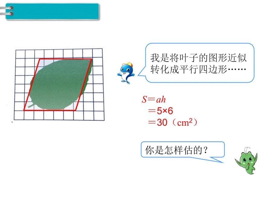 第8课时 不规则图形的面积PPT课件_第5页