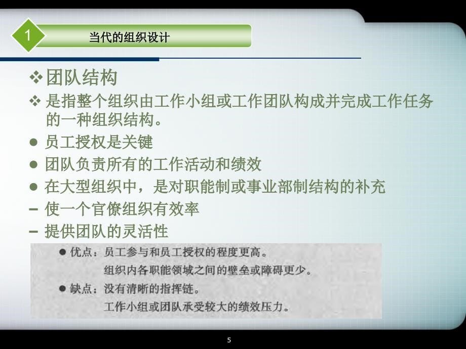 适应能力强的组织设计ppt课件_第5页