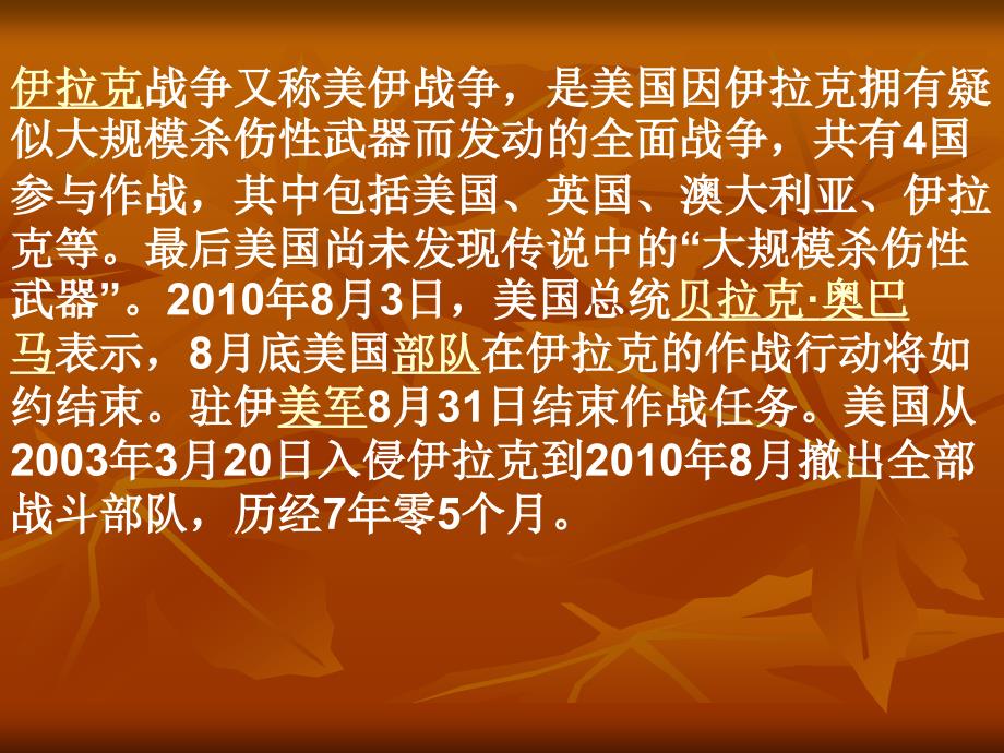 《战争风云下的苦难》课件_第3页