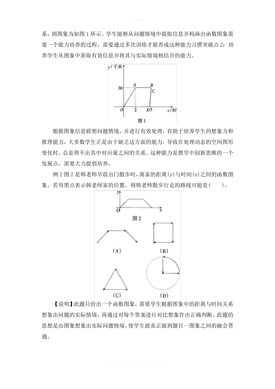 一次函数的教学分析_第3页