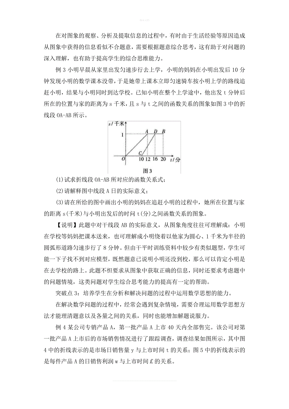 一次函数的教学分析_第4页