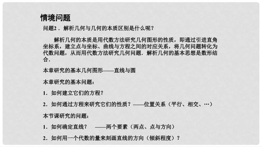 高中数学 第2章 平面解析几何初步 2.1 直线与方程 2.1.1 直线的斜率课件 苏教版必修2_第4页