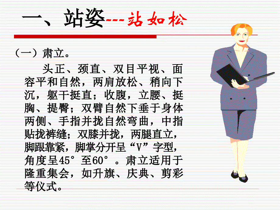 商务礼仪2：姿势(PPT53页)_第2页