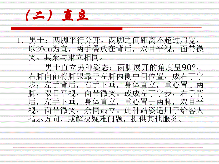 商务礼仪2：姿势(PPT53页)_第4页