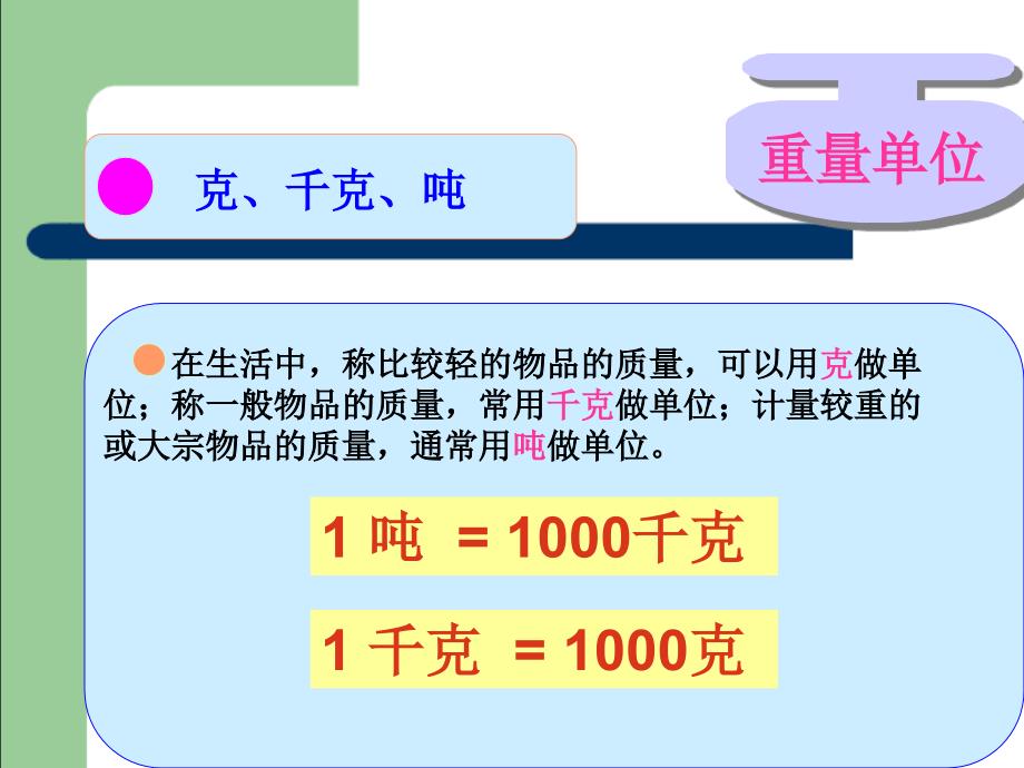 三年级数学上册期中复习整理版_第3页