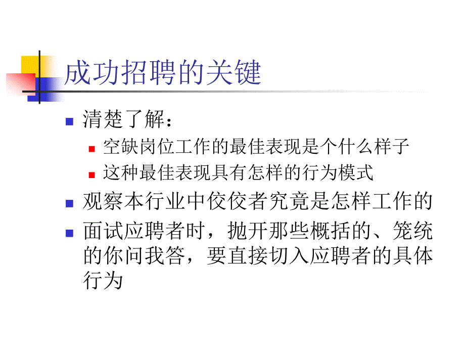 招聘与面试技巧_第2页