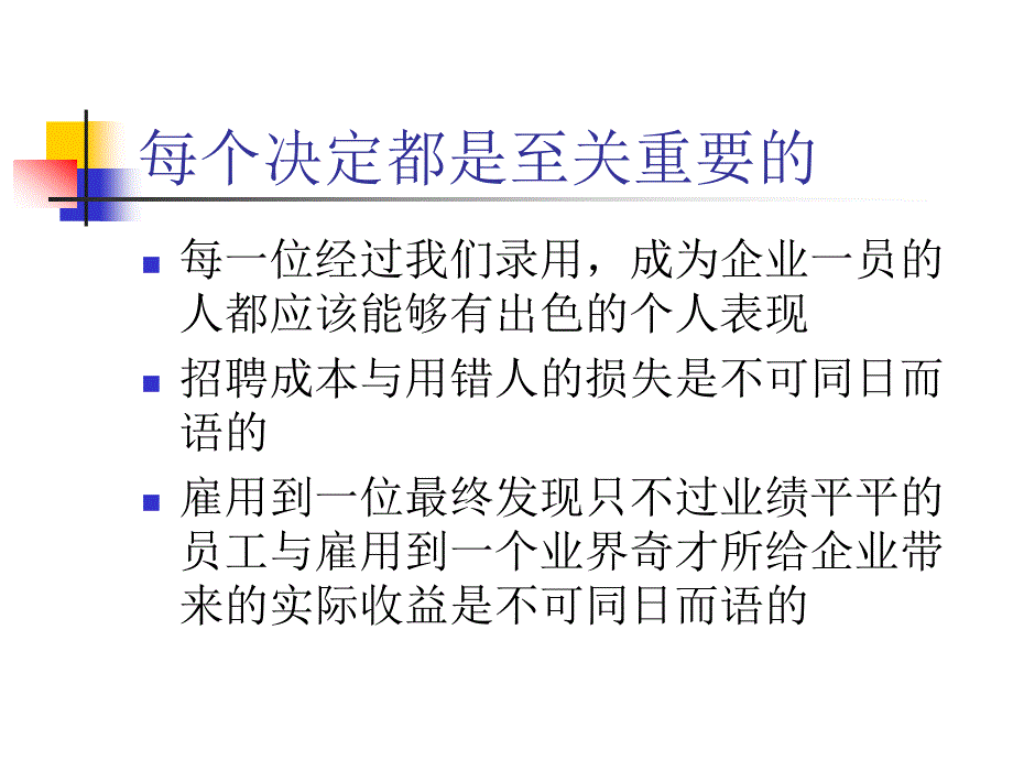 招聘与面试技巧_第3页