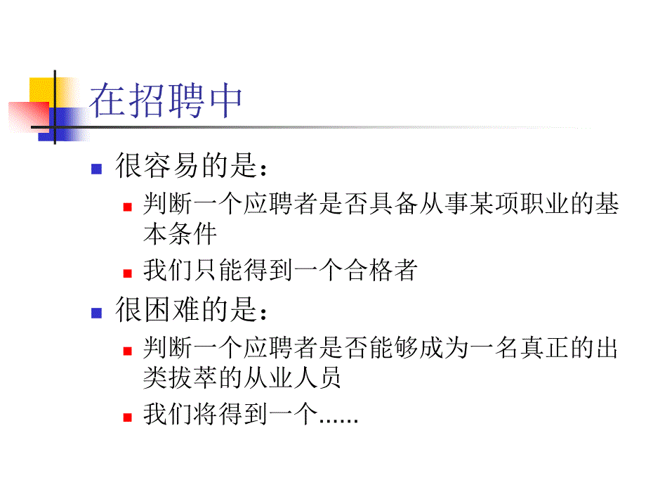 招聘与面试技巧_第4页