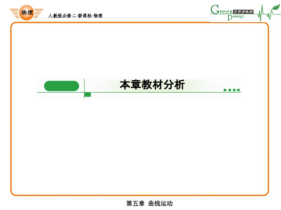 物体做曲线运动的条_第2页