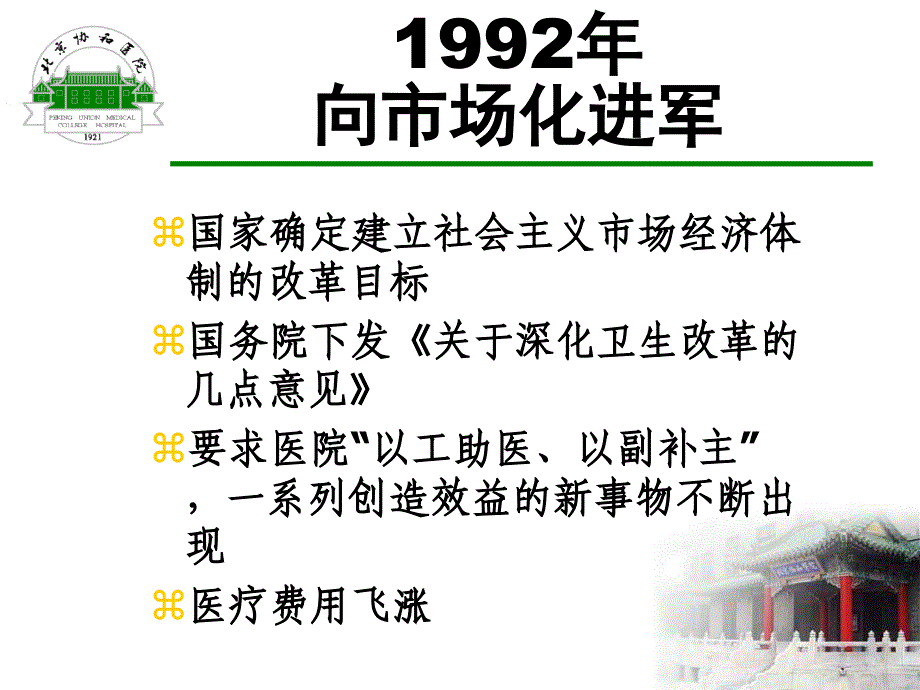 166公立医院改革与成本控制_第3页