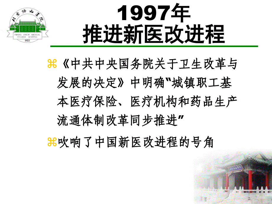 166公立医院改革与成本控制_第4页