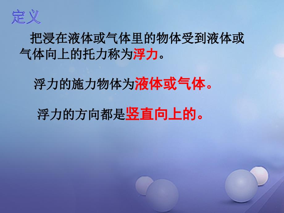 八年级物理下册10.4.2浮力课件新版苏科版_第2页