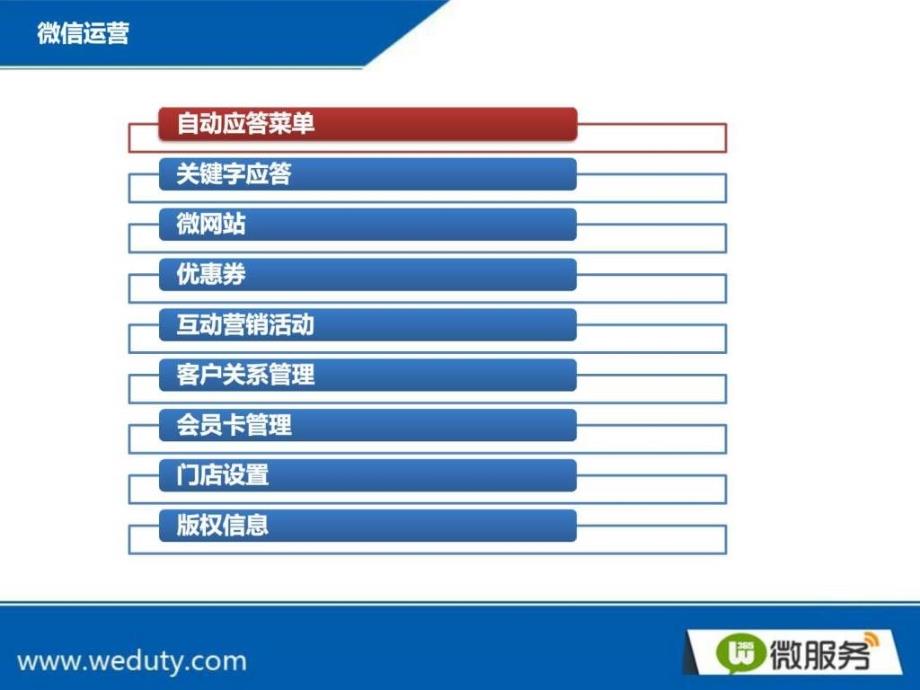 微信运营案例微信公众平台如何完善功能_第2页