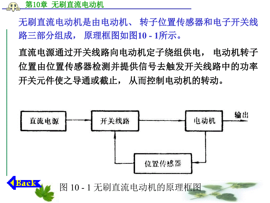 《无刷直流电动机》PPT课件_第3页