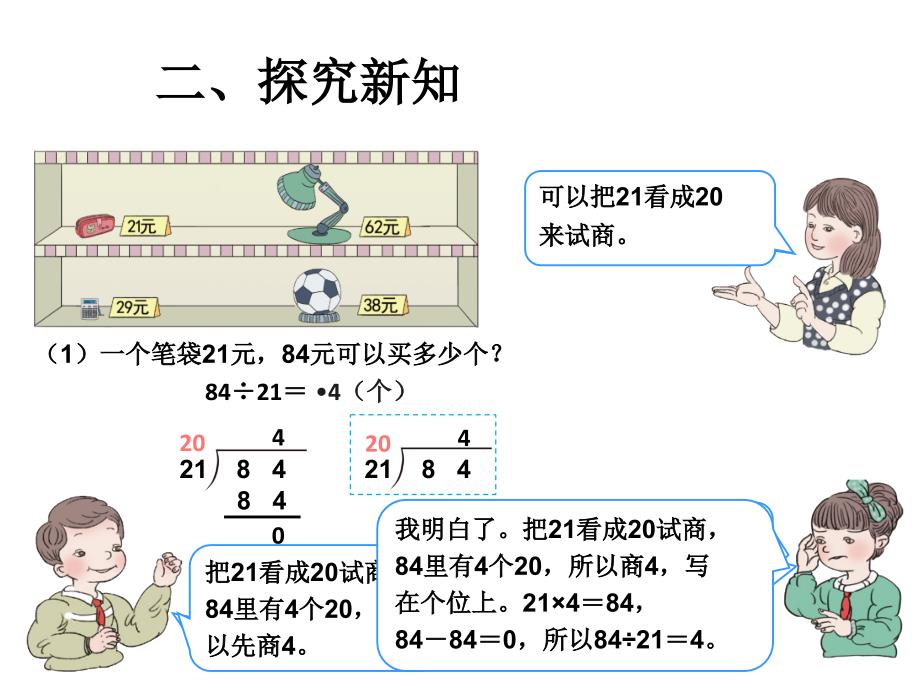 四年级数学上第六单元用四舍法求商ppt课件_第4页