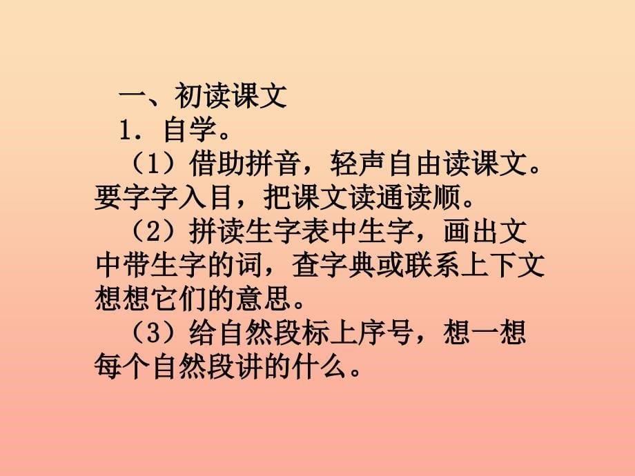 四年级语文上册 第七单元 听泉课件2 鄂教版_第5页