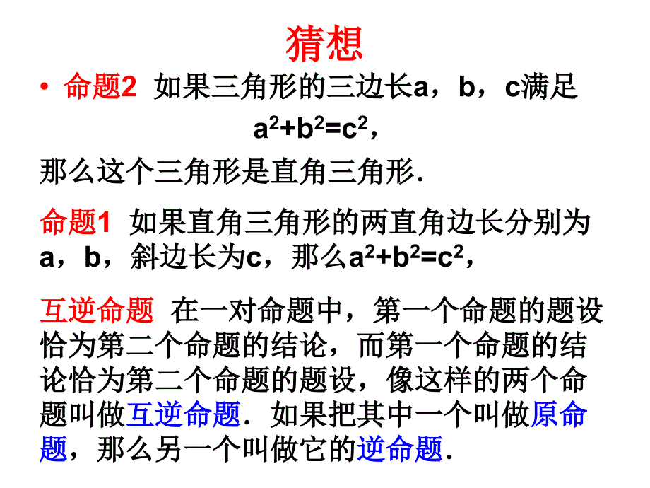 人教版数学八下18.2勾股定理的逆定理课件1_第4页