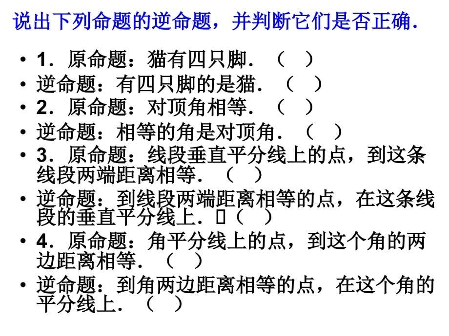 人教版数学八下18.2勾股定理的逆定理课件1_第5页