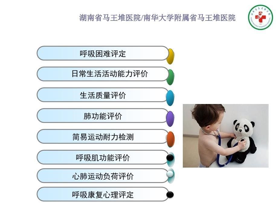 呼吸康复的评估技术课堂PPT_第5页