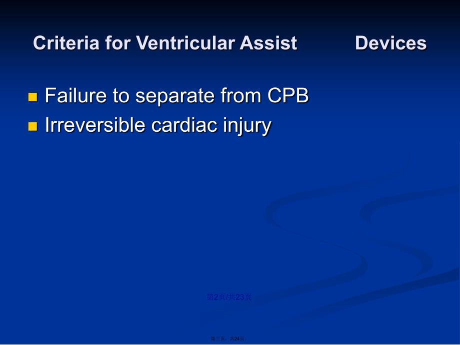 VentricularAssistDevicescardiacanesthesiabasics心室辅助装置心脏麻醉的基础学习教案_第3页