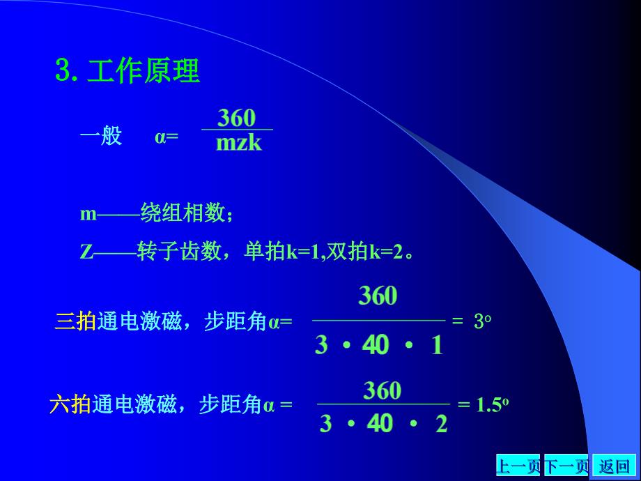 步进电机详细讲解_第3页