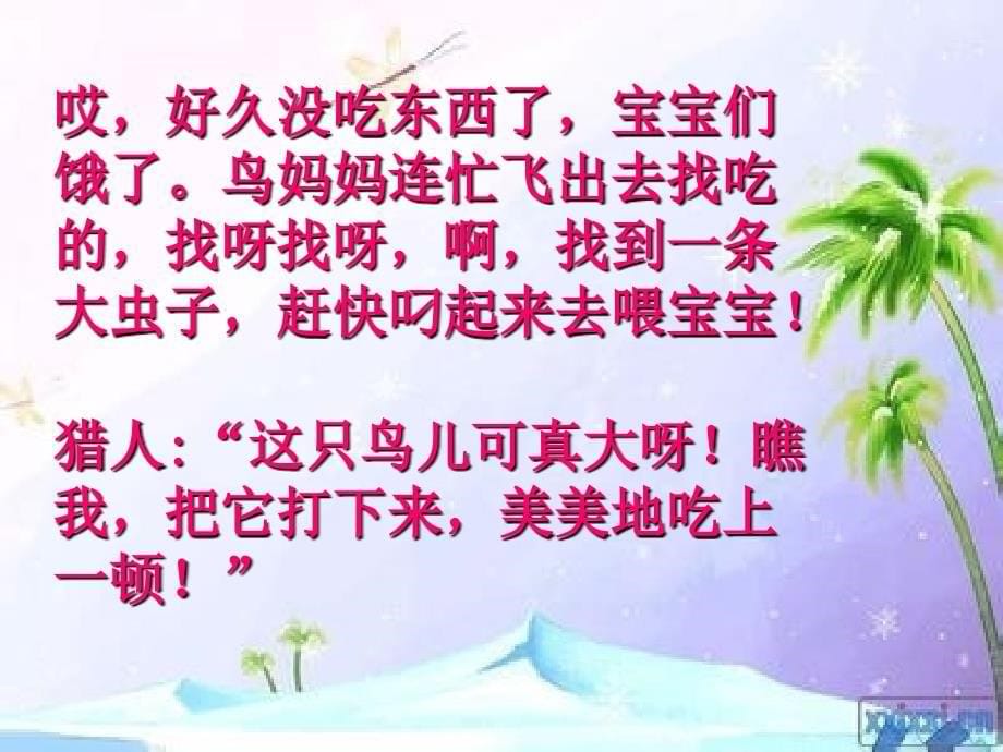 三年级语文上册第九单元鸟课件2长版长版小学三年级上册语文课件_第5页