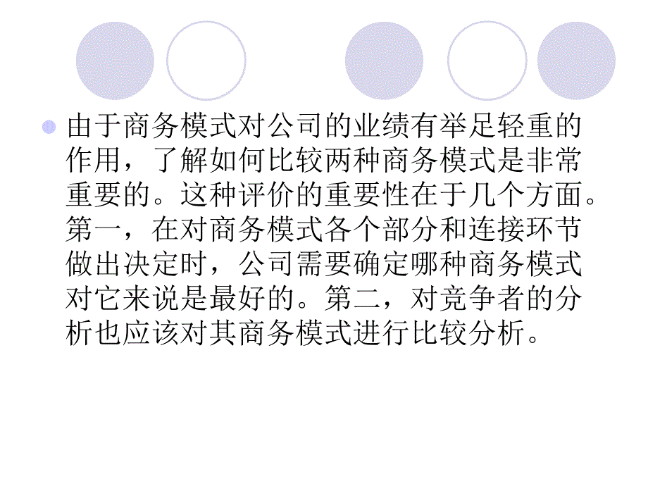 商务运作模式分析_第3页