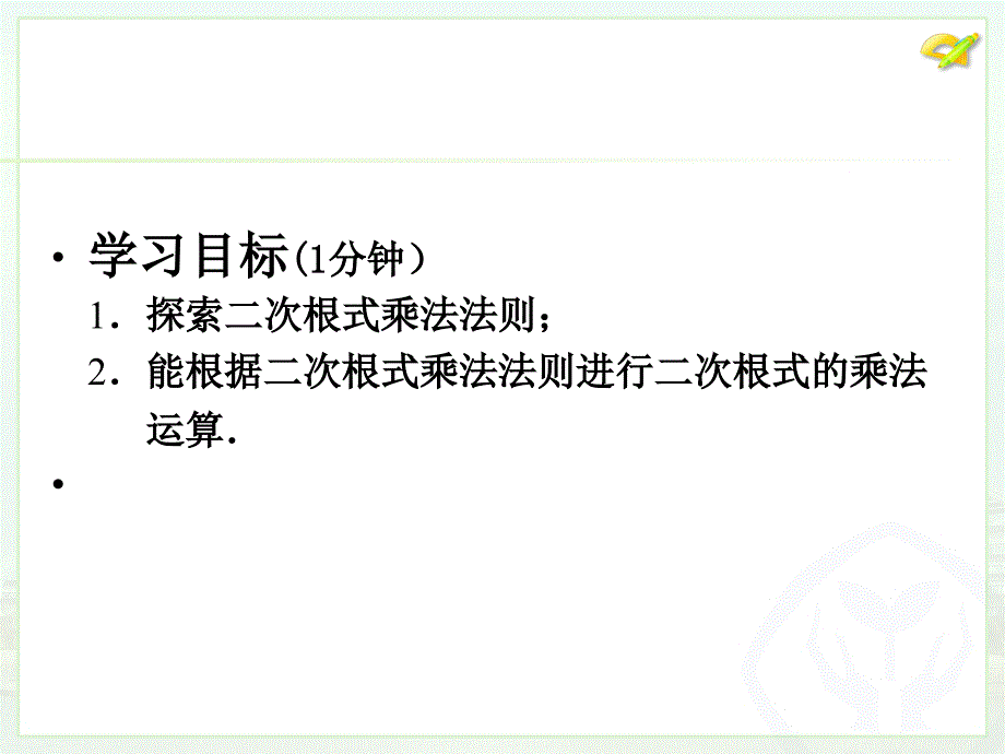 二次根式的乘除（1）_第2页