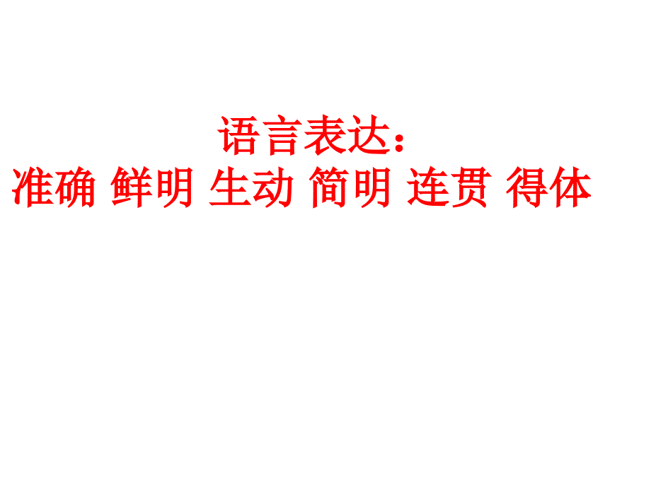 公开课：语言文字综合运用题.ppt_第1页