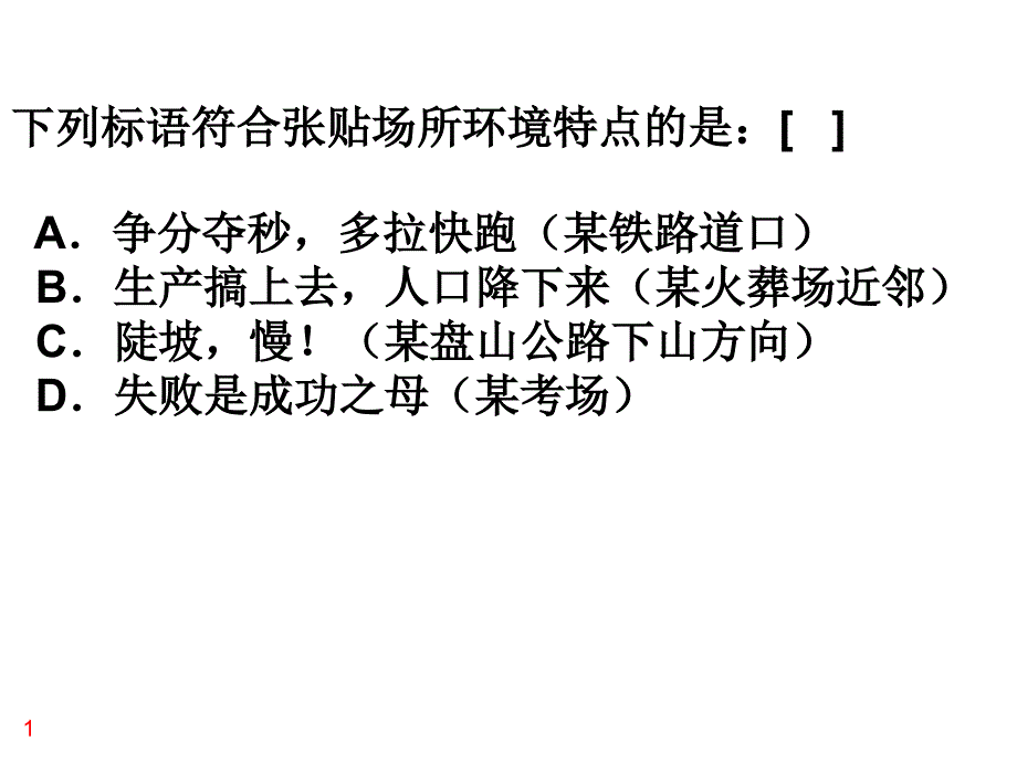 公开课：语言文字综合运用题.ppt_第2页