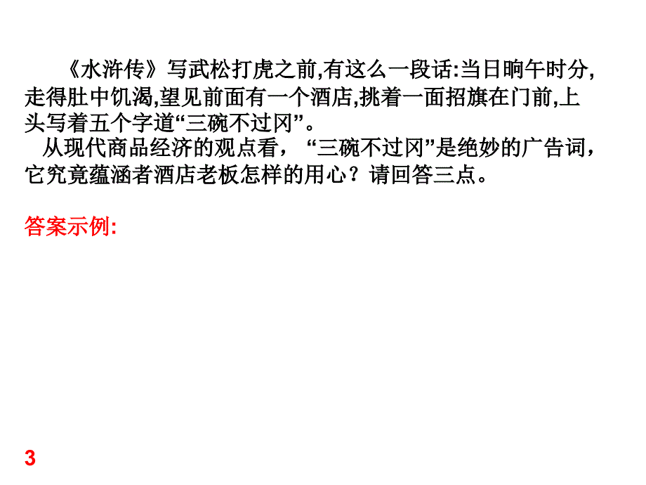 公开课：语言文字综合运用题.ppt_第4页