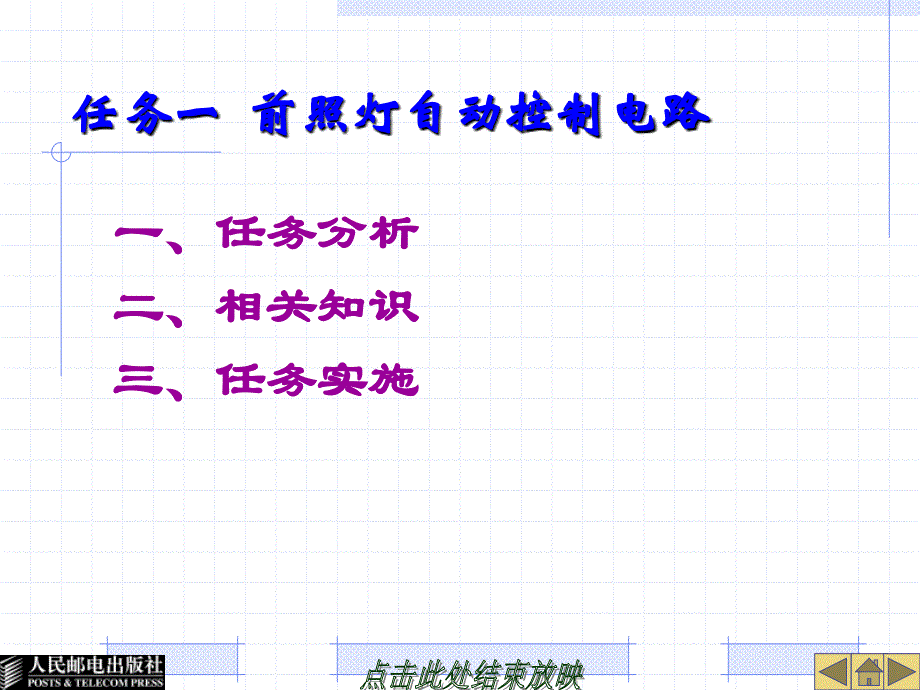 学习情境一照灯控制系统结构与检修_第2页