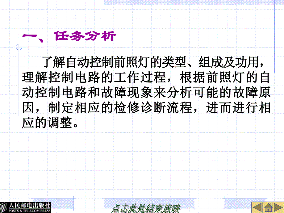 学习情境一照灯控制系统结构与检修_第3页