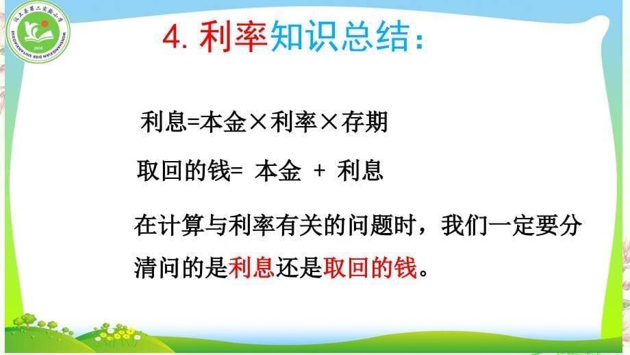 六年级数学下册第二单元《单元总结》_第5页