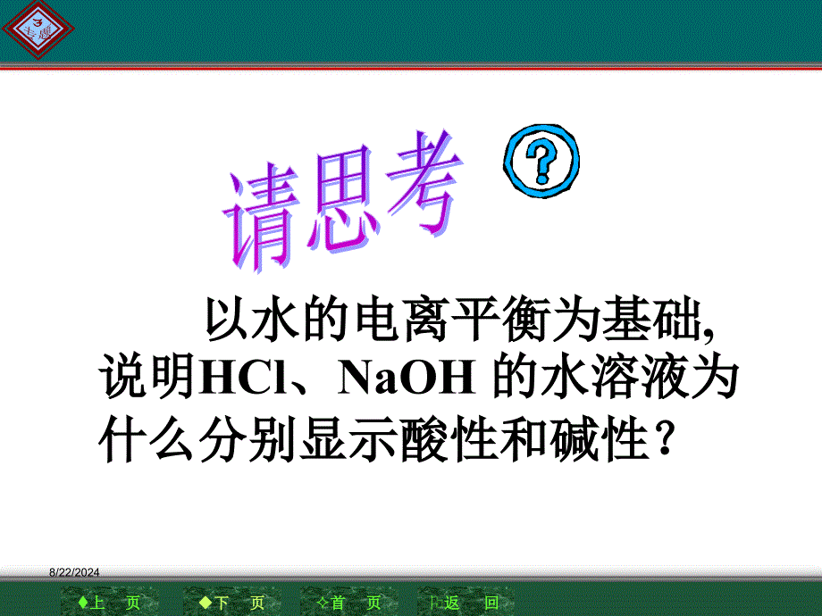 苏教版盐类的水解规律 新课标苏教版选修四高二化学 第三单元 教学课件_第1页