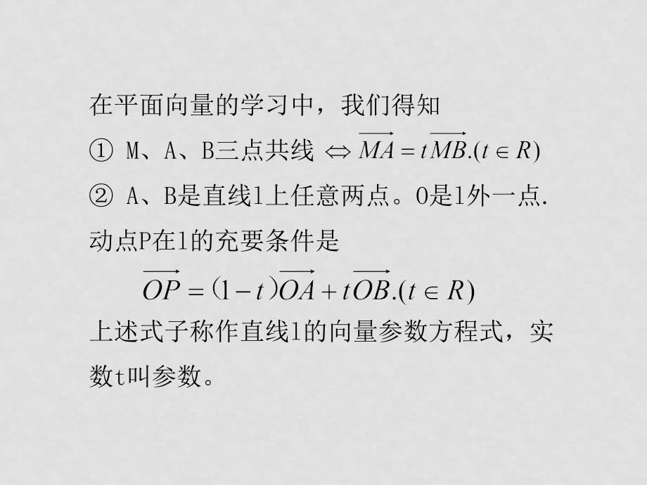 高二数学选修21 直线的方向向量与直线的向量方程 ppt_第4页