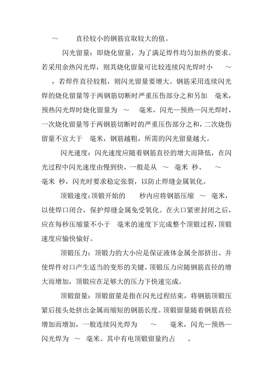 钢筋闪光对焊作业指导书_第3页