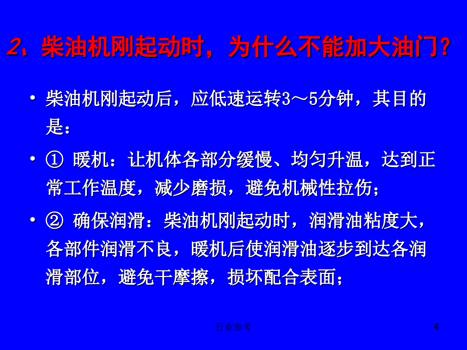 装载机常见故障维修【专用课件】_第4页