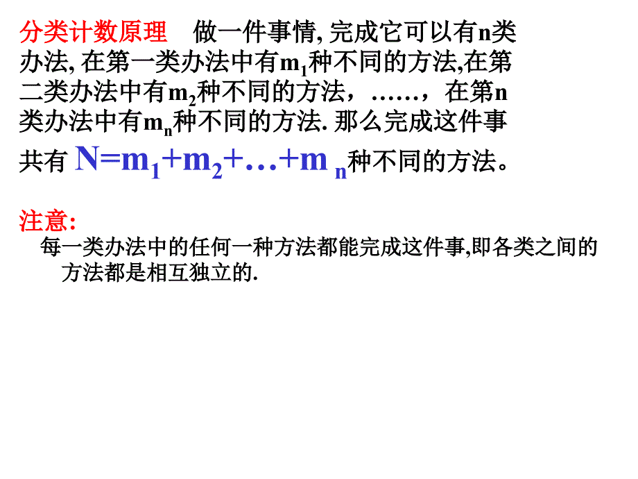 分类计数原理与分步计数原理PPT课件_第3页