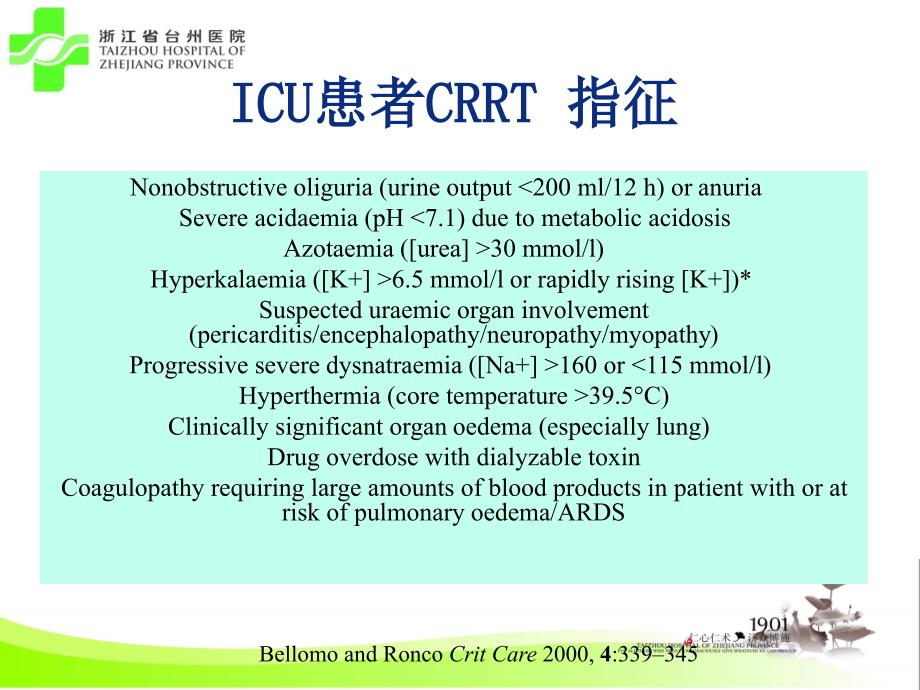 《CRRT时机选择》PPT课件.ppt_第3页