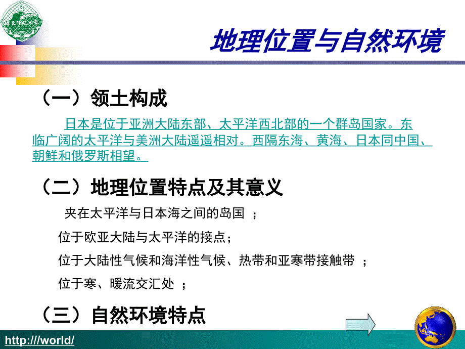 东亚及太平洋地区经济一体化_第3页