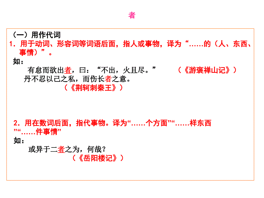 文言虚词”者“的用法.ppt_第1页