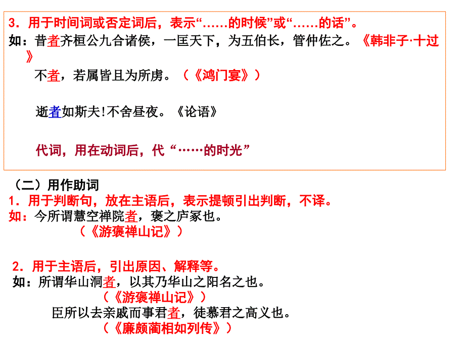 文言虚词”者“的用法.ppt_第2页