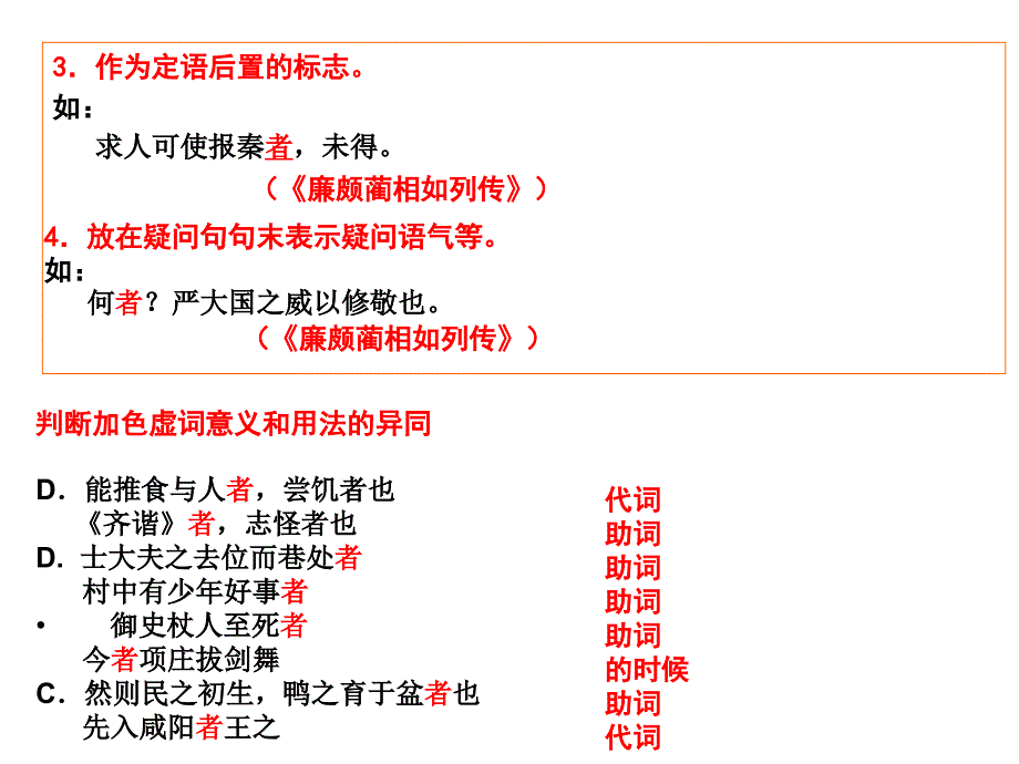 文言虚词”者“的用法.ppt_第3页